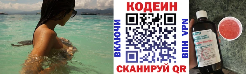 Codein напиток Lean (лин)  Калтан 
